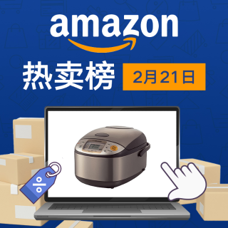 每日更新 热卖好物Amazon 好物清单 | 象印电饭锅$139 食品盒$19 奶粉$99