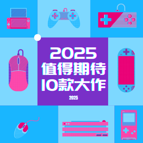 那个“时间杀手”出续作了！游戏大年来了, 2025年值得期待的10款热门游戏