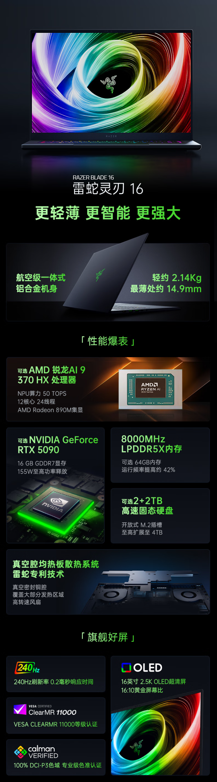 FireShot Capture 637 - 【雷蛇灵刃16】雷蛇（Razer）灵刃16游戏本笔记本电脑 锐龙AI 9 365_RTX 5090_64GB DDR5x_2TB SS_ - [item.jd.com].png