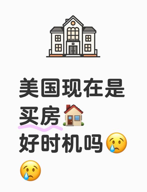 真的很纠结，大家觉得现在可以买房吗？