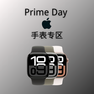 Prime Day Apple Watch专区 新款S11 破发