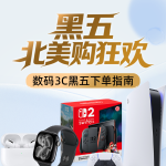 圣诞送好礼之数码篇 | NS2 马车套装 捡漏价$449