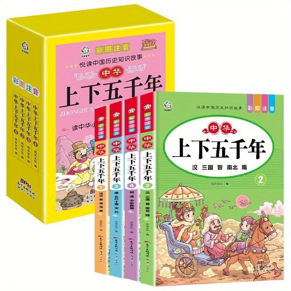 Chinese History Stories Illustrated Pinyin Edition 4 Volumes