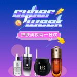 美妆护肤网一 好价合集 |各家还有不少好价