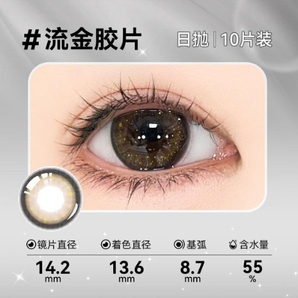 伊娃爱 流金胶片 日抛10片