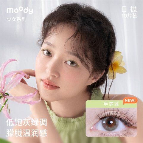 moody 白日梦彩色隐形眼镜 日抛10片