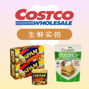 Costco 生鲜实拍