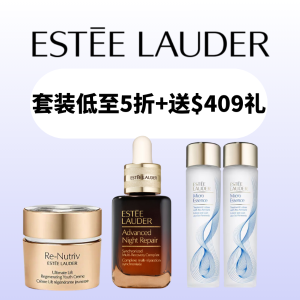 即将截止：Estee Lauder 部分套装额外8折