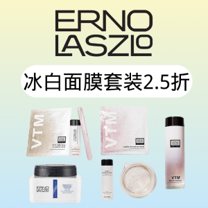 即将截止：Erno Laszlo💝独家套装低至2.5折+送礼