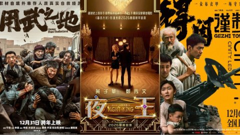 2026北美即将上映中国电影盘点 - 热门好看的华语大片持续更新 - 1月最新