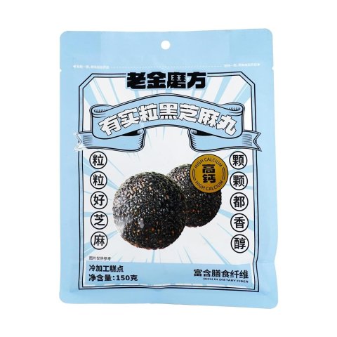  黑芝麻丸 150g 高钙