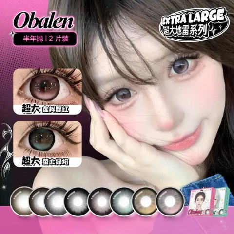 Obalen欧巴兰彩色隐形眼镜半年抛2片