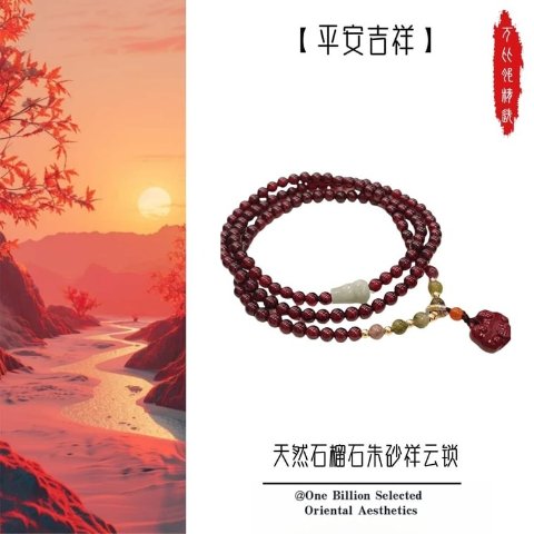 石榴石手链 朱砂祥云 4mm