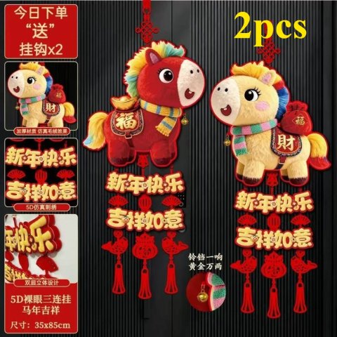 2026新年马年纸制挂饰2件