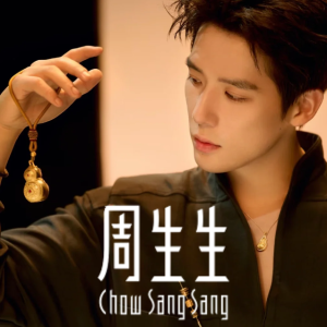 平安锁$185、金葫芦免工费