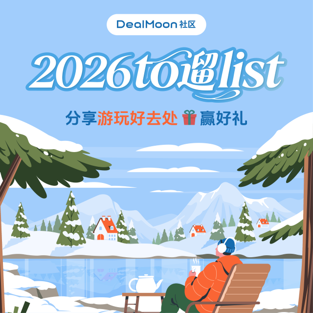 gai遛子集合了！2026去哪里玩...