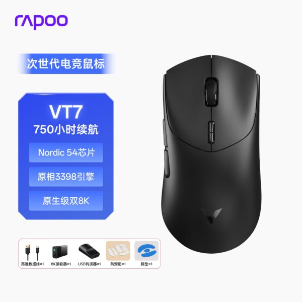 雷柏 VT7 双8K版 双模游戏鼠标