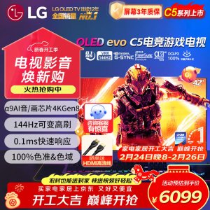 LG 42英寸 C5X OLED 游戏电视 120HZ刷新