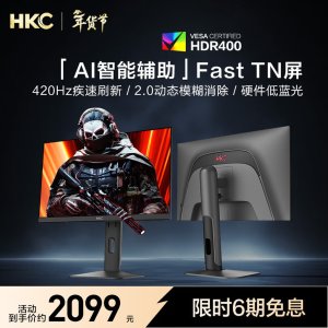 HKC 24.1" 1080p@420Hz 超高刷电竞显示器