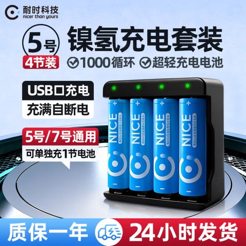 耐时 镍氢5号电池 充电套装