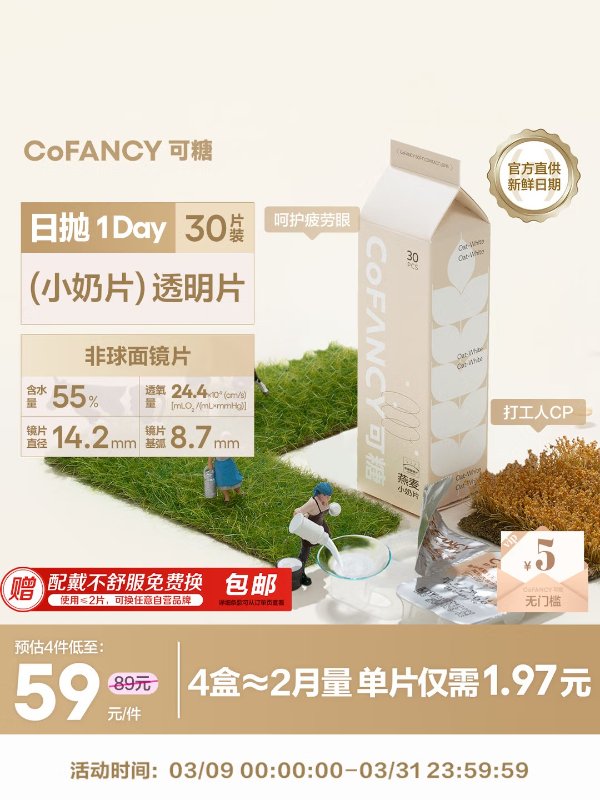  日抛隐形眼镜 30片 900度
