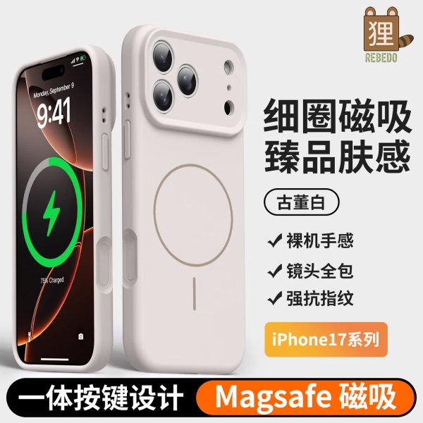 狸贝多 iPhone17系列 MagSafe 保护壳
