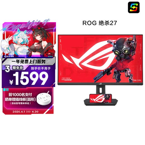 ROG 27" 1440P@180Hz 显示器