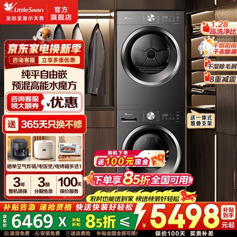 小天鹅 水魔方洗烘套装