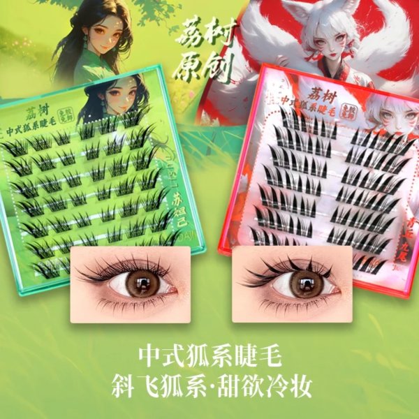 荔树 狐系 假睫毛