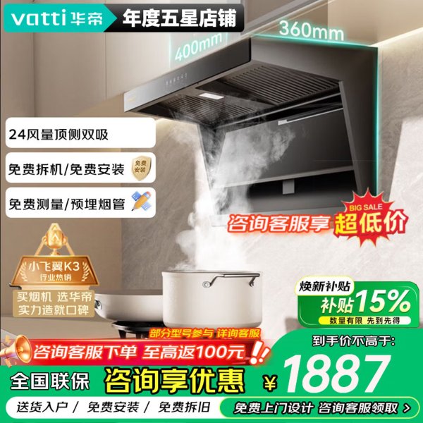Small Wing Range Hood 24m³/min Top & Side Dual Suction