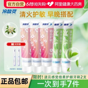 冷酸灵 抗敏感牙膏 家庭装