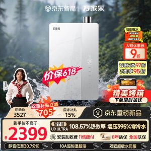 Macro U9 16升静音燃气热水器