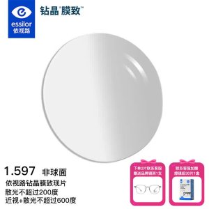 essilor 爱赞1.6 防蓝光镜片 2片