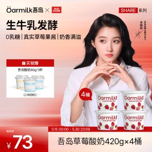 OarmiLk 草莓酸奶 420g 低糖