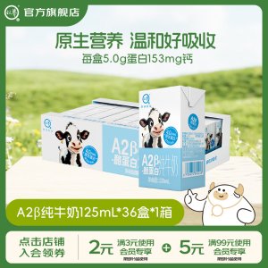 认养 纯牛奶 125mL*36盒