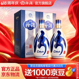 汾酒 青花20 白酒 53度 500mL 2瓶