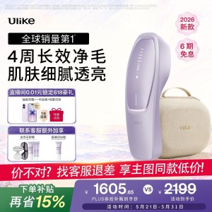 Ulike Air20 蓝宝石脱毛仪
