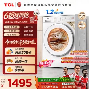 TCL V3R Max 滚筒洗衣机 12KG