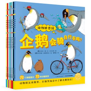 DOLPHINMEDIA 动物妙想国 点读书 8册