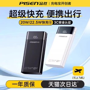 PISEN 超薄充电宝 20000毫安 22.5W快充