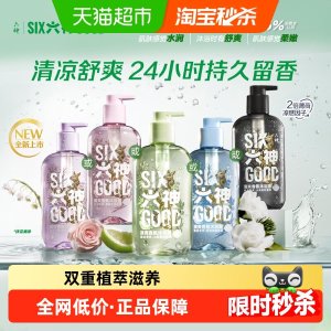 Six god 香氛沐浴露 水润型