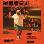 张震岳「跟着感觉走」巡演澳洲站 $138起🔥速冲