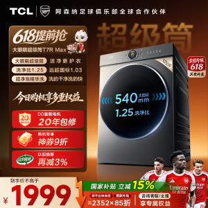 TCL T7R MAX 滚筒洗衣机 12KG