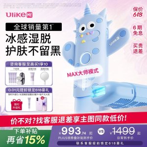 UlikeME 蓝宝石冰点脱毛仪