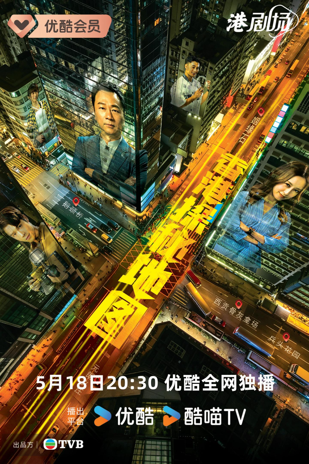 香港探秘地图 香港探秘地圖的海报