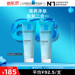 La Roche-Posay 洁面乳 125ml*2 保湿