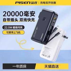 PISEN 自带插头充电宝20000毫安