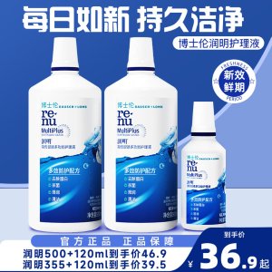 BAUSCH+LOMB 润明护理液 500+120ml