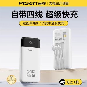 PISEN 20000毫安快充充电宝
