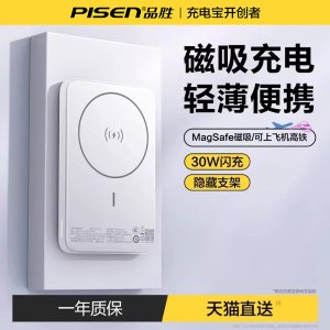 PISEN 磁吸无线充电宝 MagSafe快充